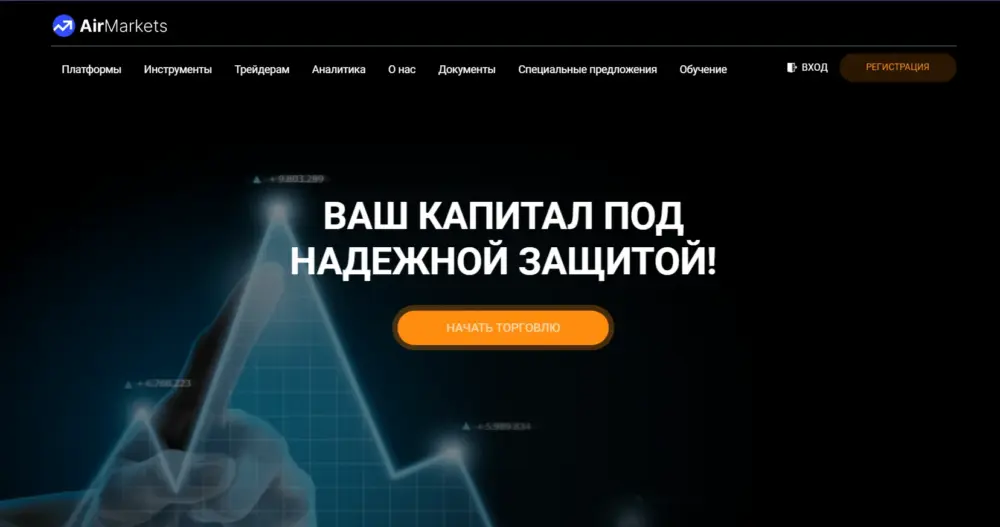 AirMarkets (ЭирМаркетс): обзор брокера, подробное описание функционала официального сайта, правдивость отзывов: image 1