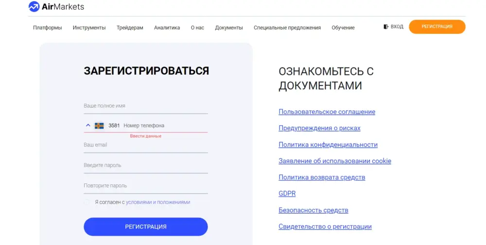 AirMarkets (ЭирМаркетс): обзор брокера, подробное описание функционала официального сайта, правдивость отзывов: image 2